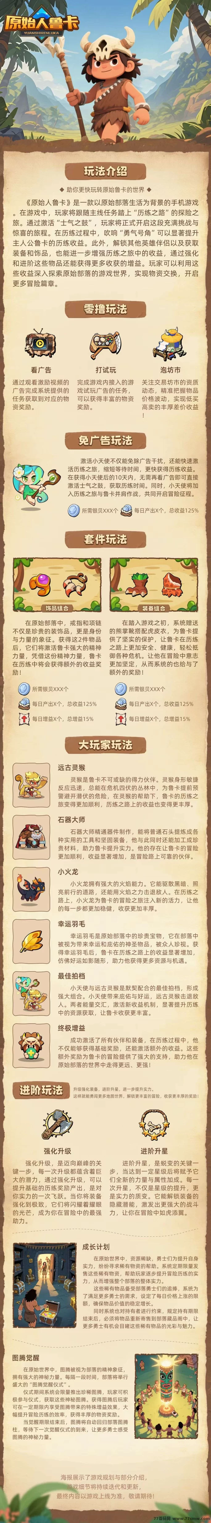 原始人鲁咔8月公测,自研养成项目攻略!