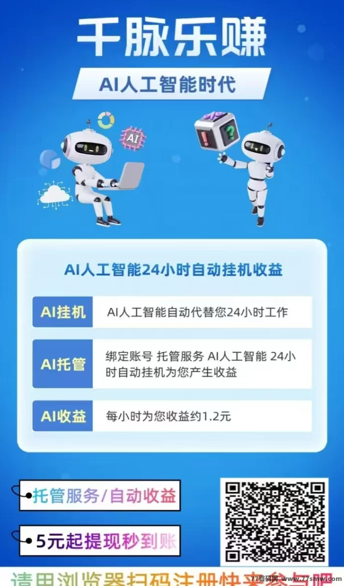 千脉乐赚AI人工智能褂机详解,快手自动褂机日赚28.8圆轻松提取!