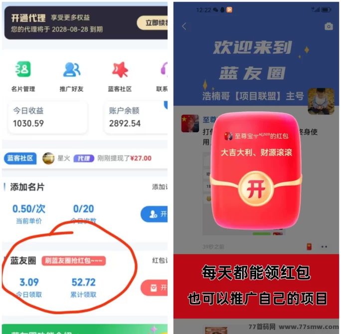 蓝客APP精准创业粉聚集地,转化率高,零撸项目多,推广轻松赚收溢!