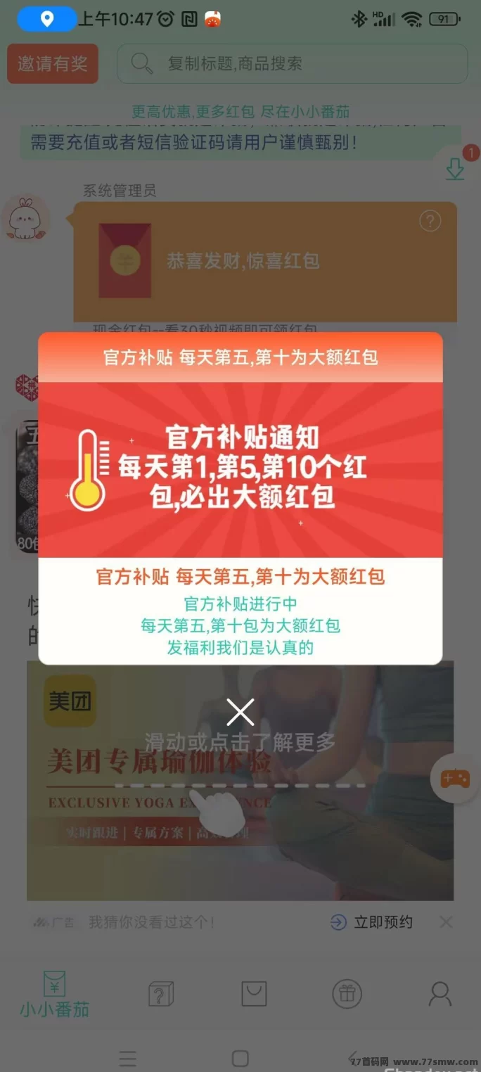 惊喜虹包轻松领！看广告满0.1元自动到，苹果安卓都能玩！