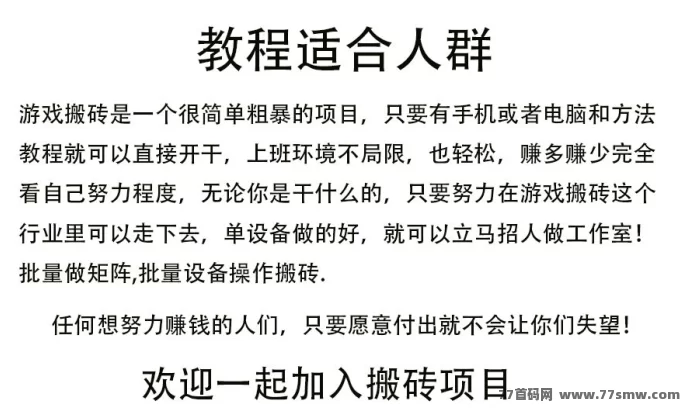 0氪开启传奇掘金新副业:多端搬砖轻松赚,稳定收入项目!