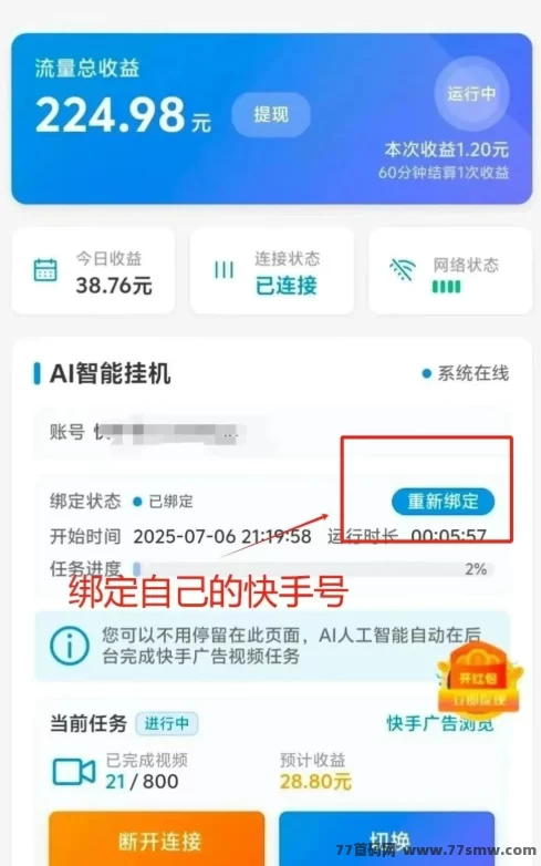 千脉乐赚快手褂机广告项目攻略:单号日赚30-50圆,小白轻松0撸赚米秘籍!
