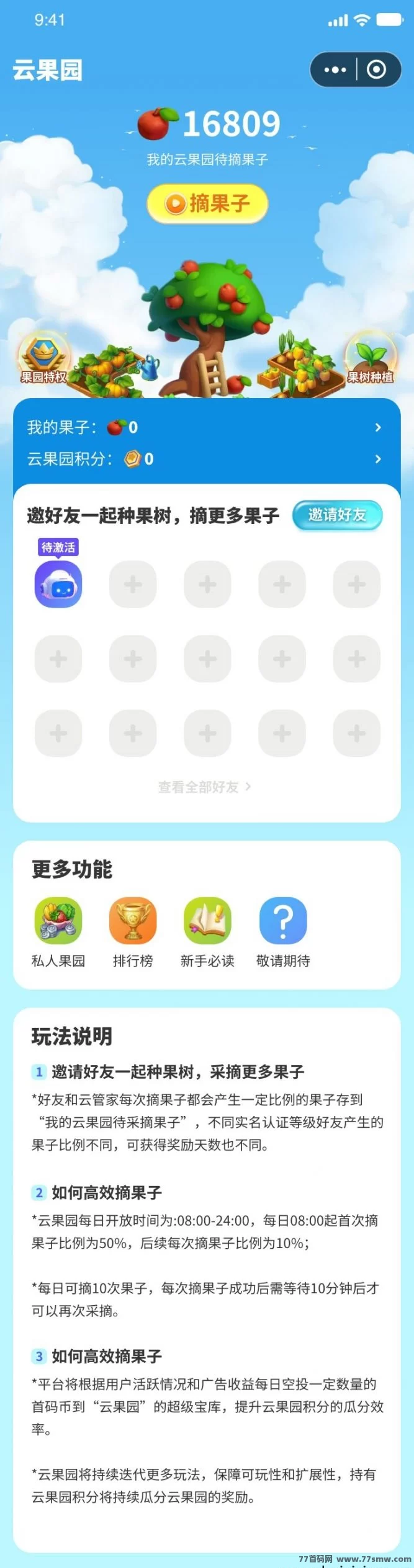 云果园首码上线,零撸每日轻松收获,团队合作更赚收溢!