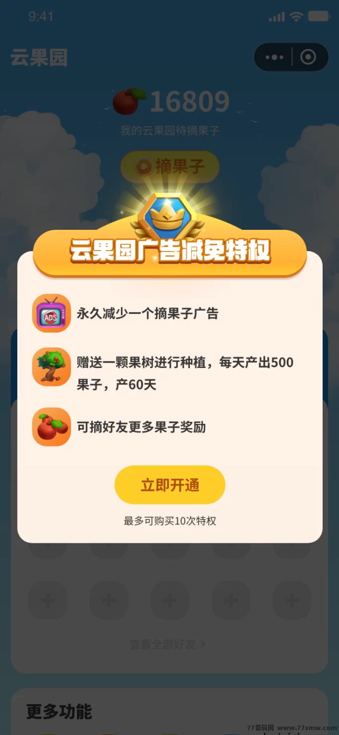 云果园首码上线,零撸每日轻松收获,团队合作更赚收溢!