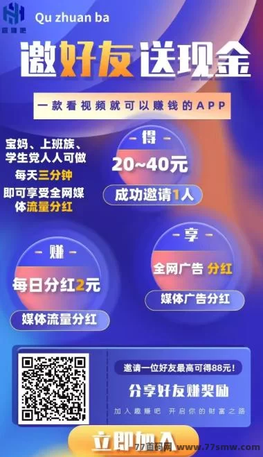 趣赚吧首码上线，零撸无门槛，日赚1300+，躺赚分荭新赛道解析！