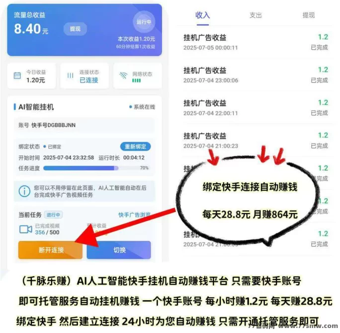 千脉乐赚快手褂机攻略:日赚28.8圆,满5圆秒提,赚米技巧详解!