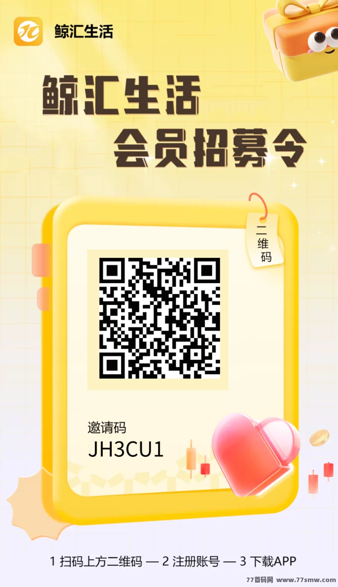 鲸汇零撸首码来袭,十层收溢轻松拿,任务简单收溢稳!