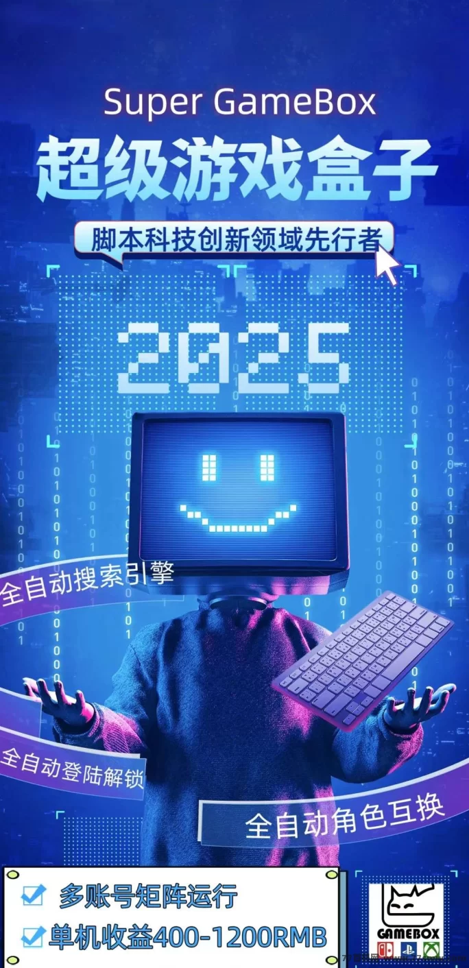 游戏盒子褂机项目，有实体长期可做，无需人工，提取当天到！