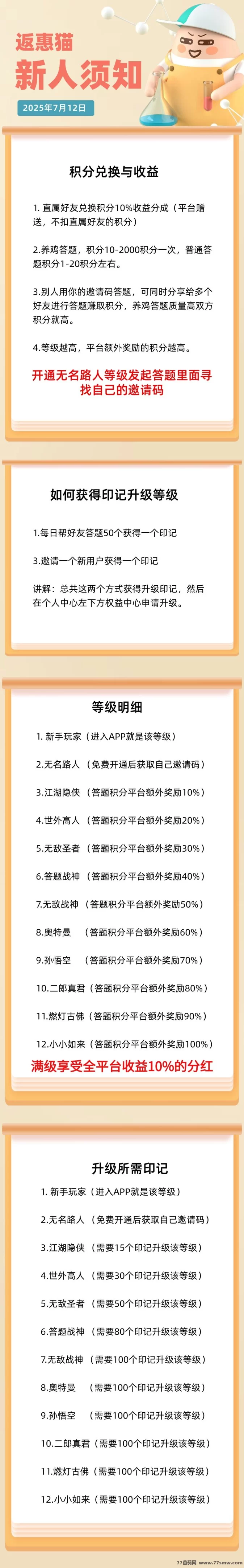 返惠猫：免费答题赚米，轻松积累积分奖励！
