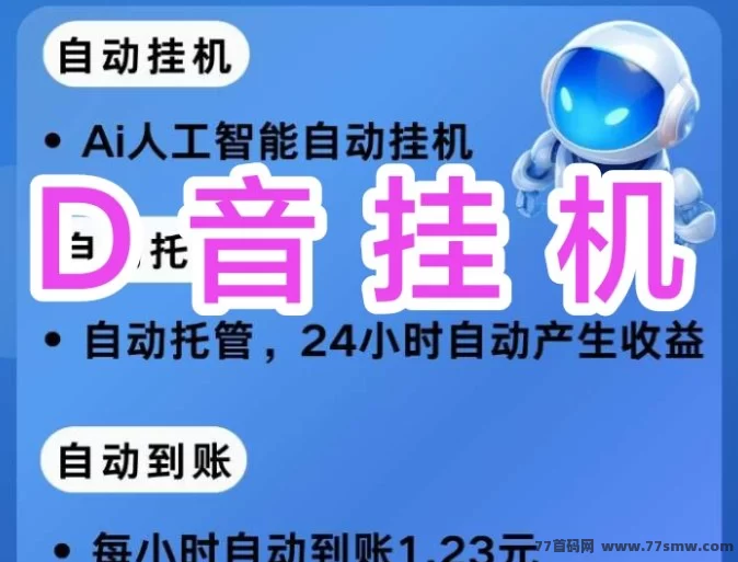 云推：抖音自动褂机关赞评项目，零基础轻松躺赚，日收近30圆攻略！