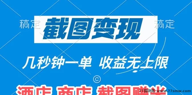 某团拍店截图任务平台是做什么的？靠谱吗？