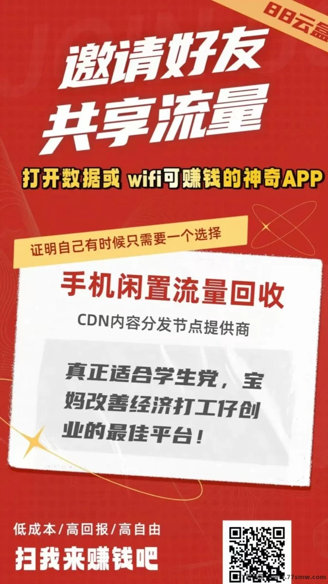 88云盒褂机无忧，手机变身摇钱树，首码刚出！