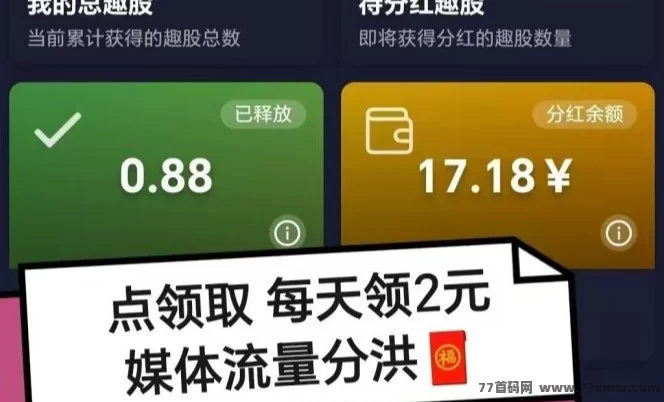 趣赚吧首码上线,轻松推流赚广告收入,居家创业新选择!