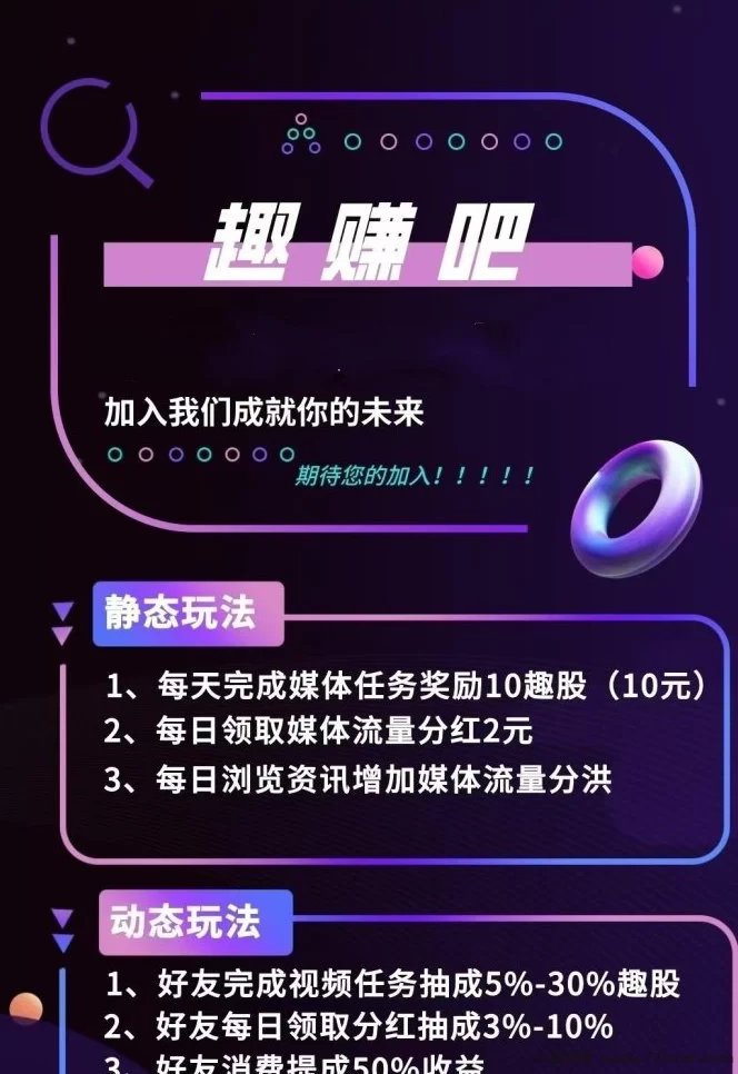 趣赚吧首码上线,轻松推流赚广告收入,居家创业新选择!