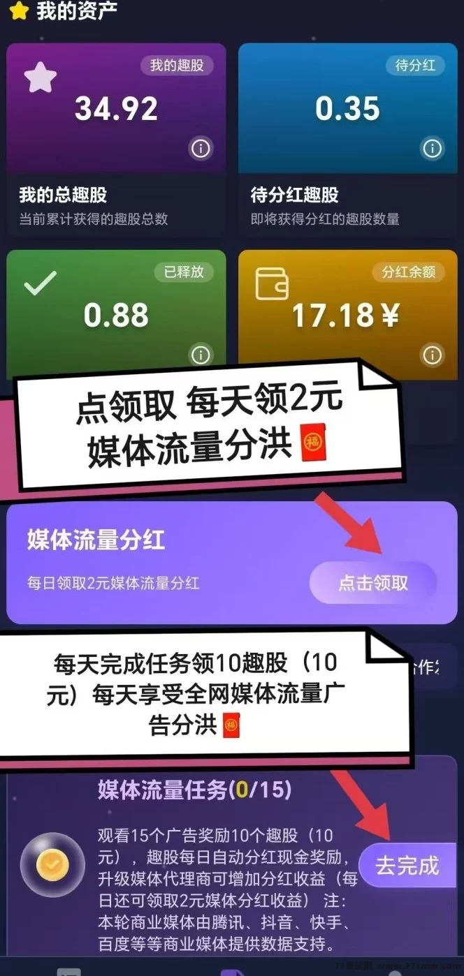 趣赚吧首码上线,轻松推流赚广告收入,居家创业新选择!