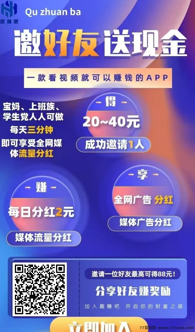 趣赚吧首码上线,轻松推流赚广告收入,居家创业新选择!