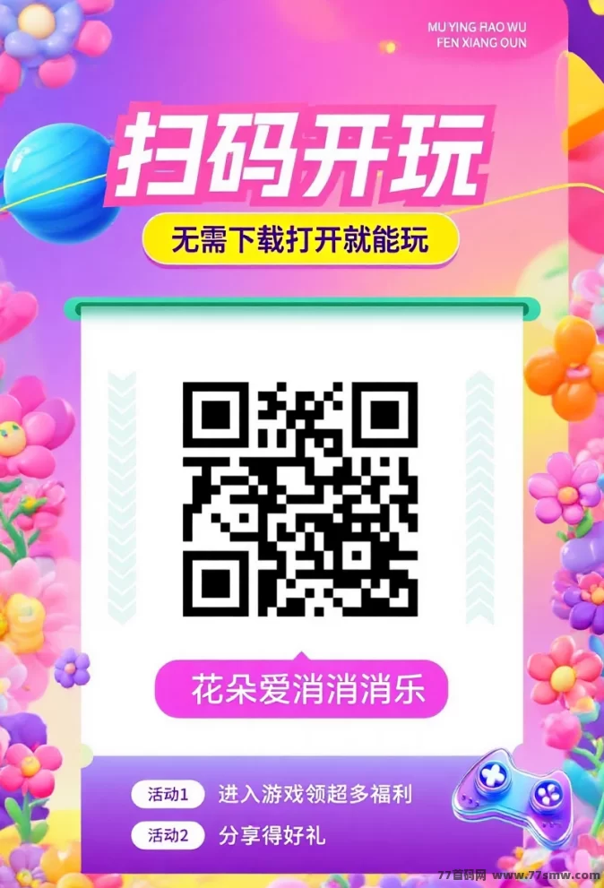 花朵消消乐上线，休闲消除游戏带来满满乐趣！