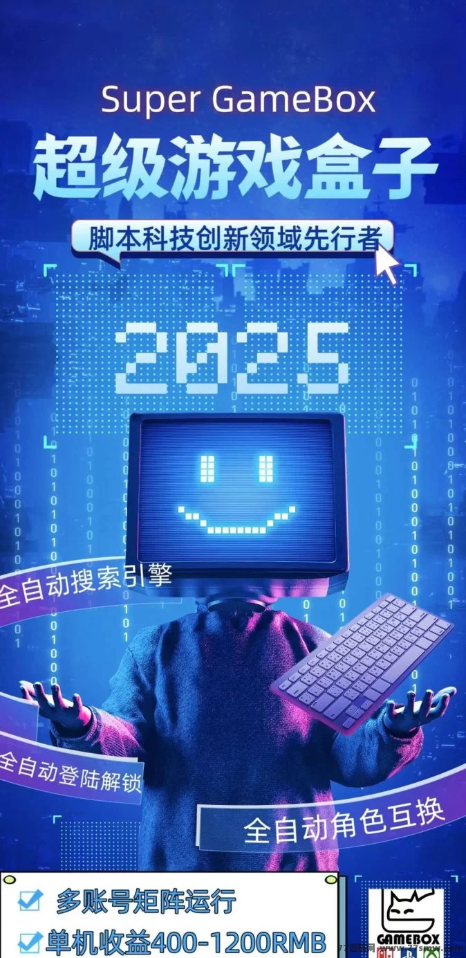 海外游戏盒子褂机项目，自动赚米，全天候稳定收溢！