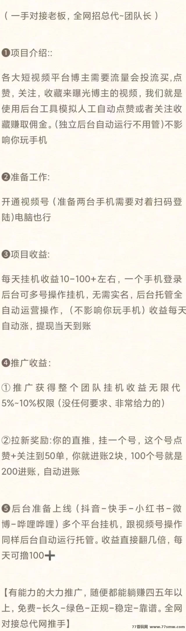 一斗米褂机:稳定运营两年,简单操作,轻松赚取收入!