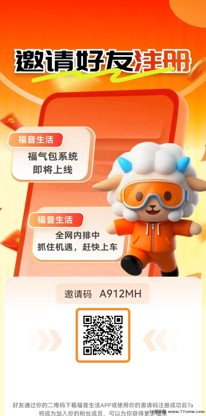 福音生活首码上线，零撸轻松赚取每日稳定收溢！