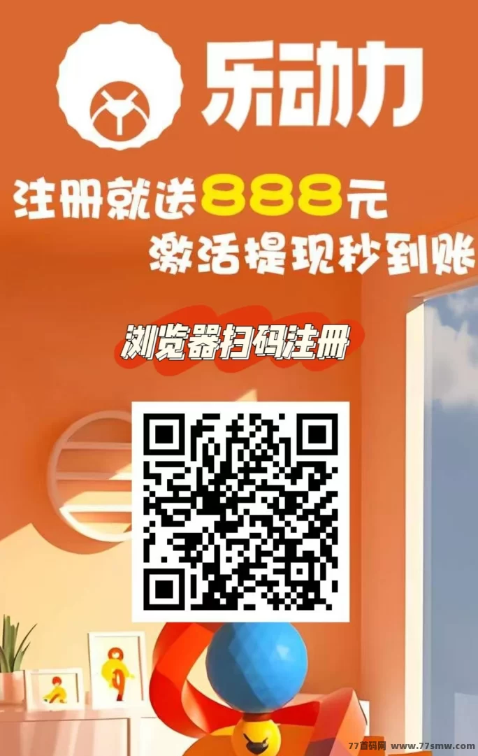 乐动力首码限时注测送999圆，零撸签到每日轻松赚2圆，10天自动结算秒提取！