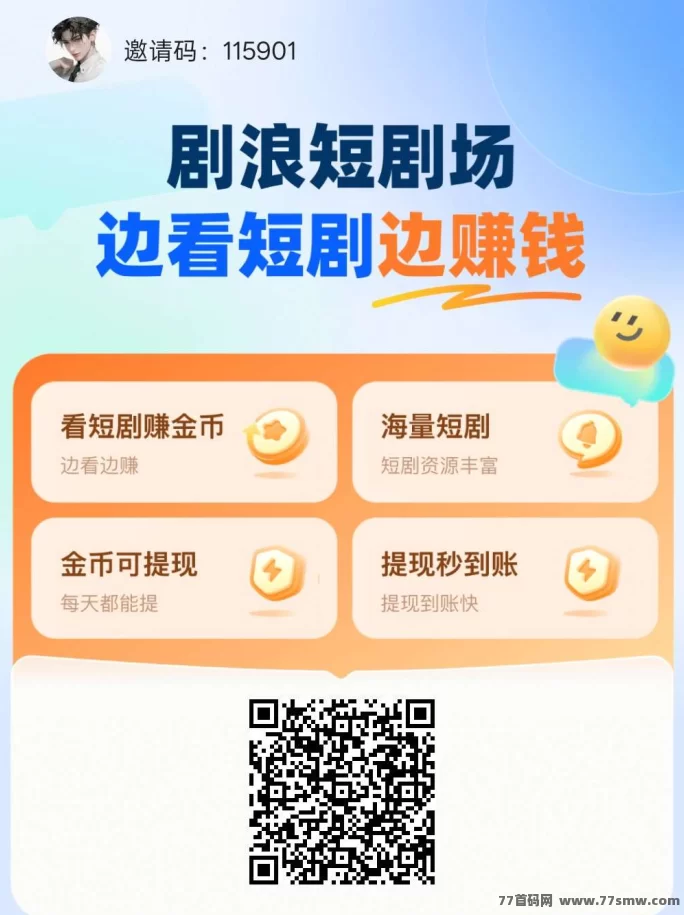 剧浪短剧场：解锁短剧广告玩法，轻松获取每日稳定收溢！