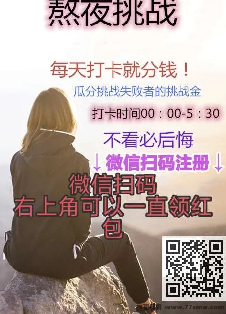 签到赚米新玩法，熬夜打卡每天一次，轻松瓜分奖励！