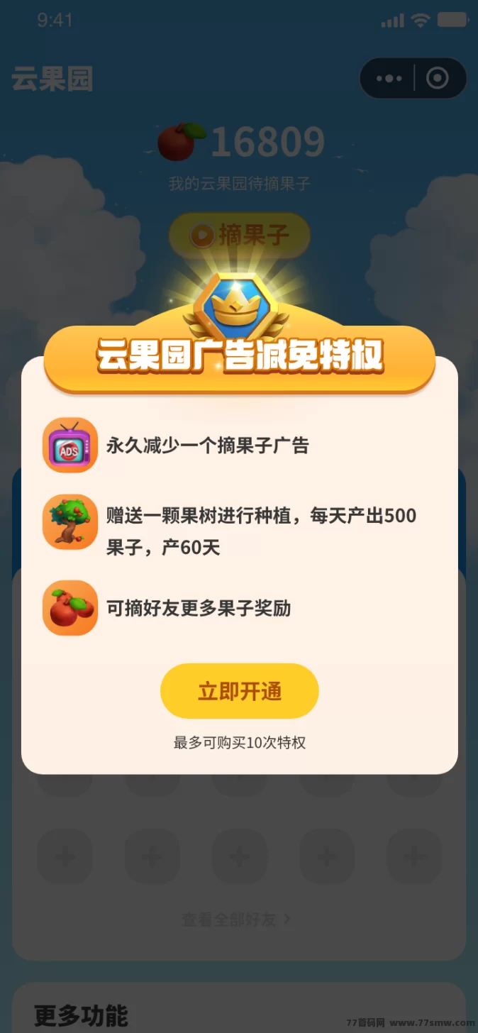 云果园新模式来袭,每日零撸轻松采果,团队长抢占首码红利正当时!