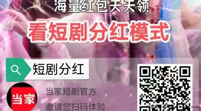 详细阅读:当家短剧上线!看剧+做任务,按贡献值拿广告收入! 当家短剧上线!看剧+做任务,按贡献值拿广告收入!