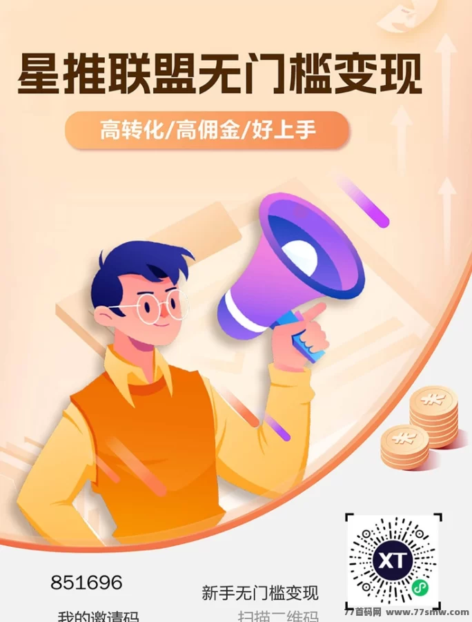 星推联盟网磐拉新玩法攻略：详细操作步骤，轻松快速学会拉新技巧！