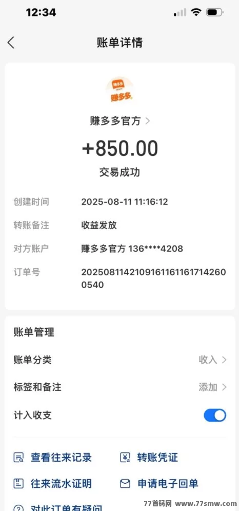赚多多代付模式全攻略:一单赚10圆,轻松日赚300+