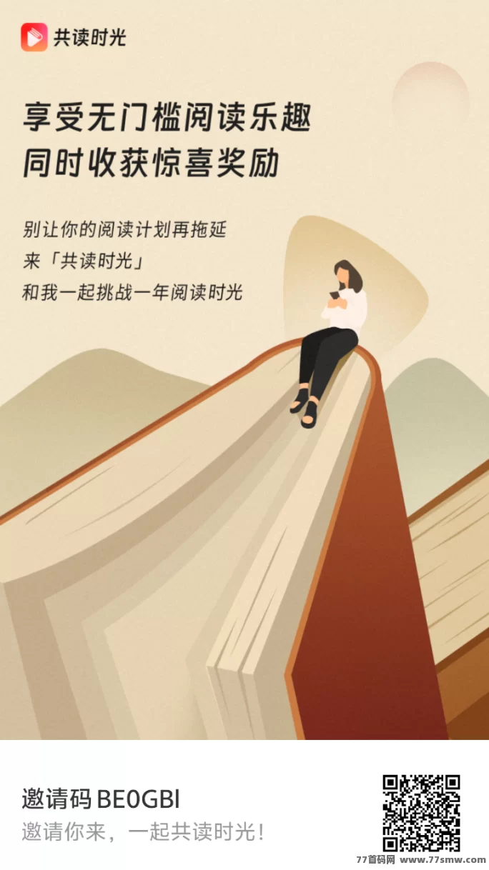 共读时光共享广告收溢，轻松赚取稳定收入攻略！