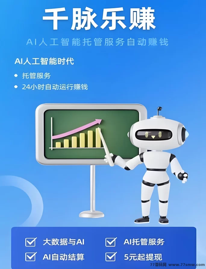 详细阅读:千脉乐赚快手褂机广告项目详解:零门槛轻松日赚30-50圆,小白副业新选择! 千脉乐赚快手褂机广告项目详解:零门槛轻松日赚30-50圆,小白副业新选择!