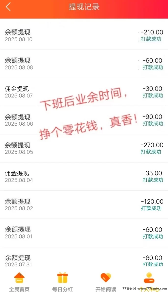 阅来阅好自动广告浏览项目,轻松日赚200+