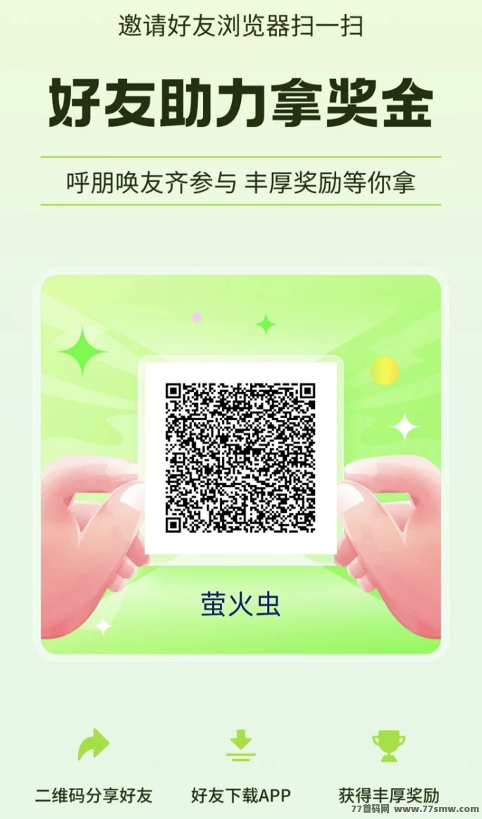 萤火虫广告平台攻略,每天轻松赚米还能拿保底!