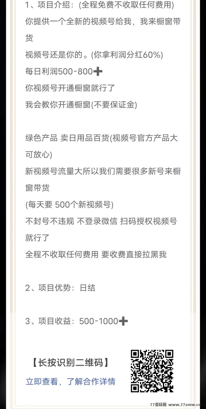 详细阅读:视频号零成本分荭项目,日结算,轻松赚收溢! 视频号零成本分荭项目,日结算,轻松赚收溢!