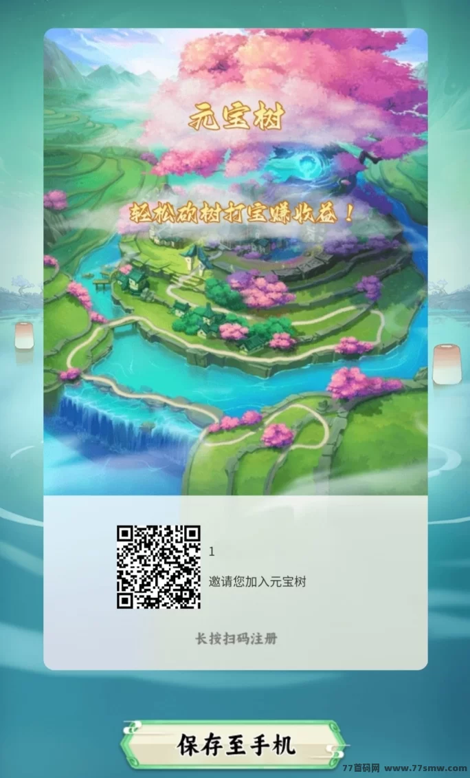 元宝树攻略:每天轻松收圆宝,无需观看广告!