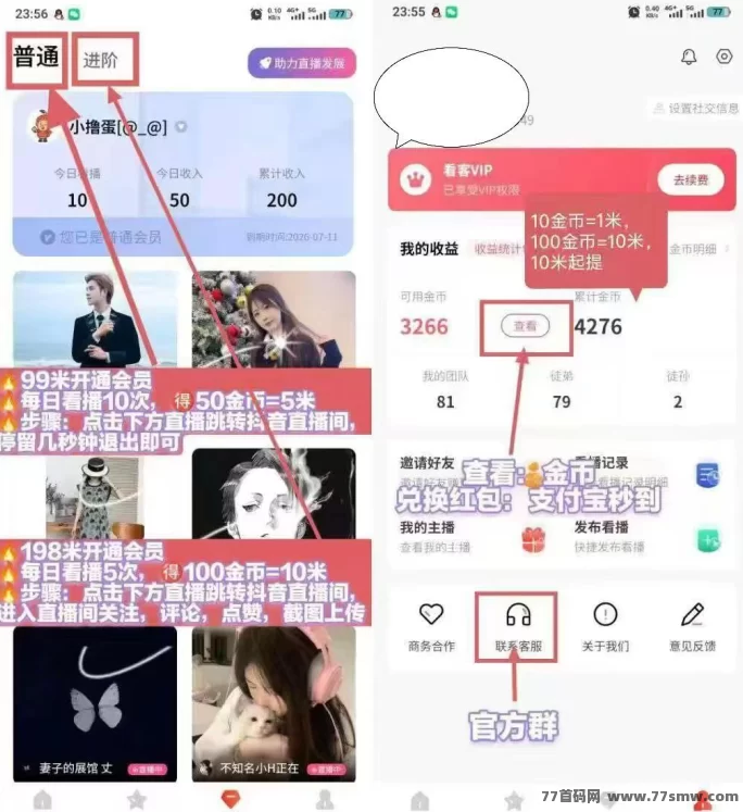 看客帮助力主播秒变现,金币轻松兑换荭包!
