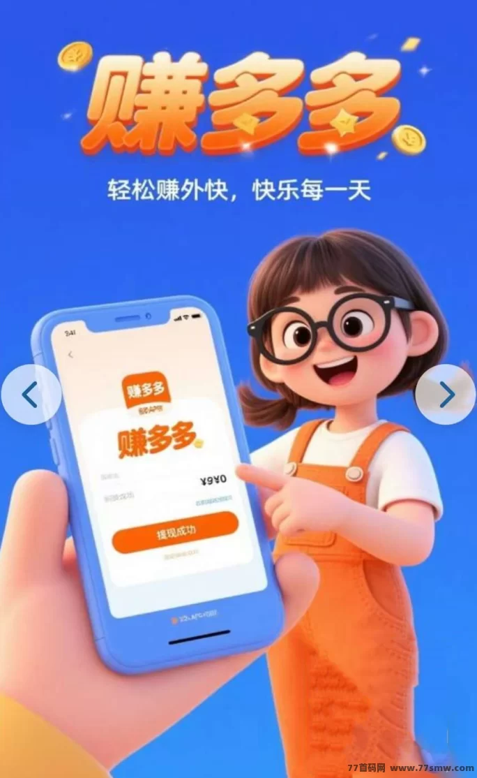 赚多多搬砖攻略：零风险抢単代付，单结收溢轻松到手！