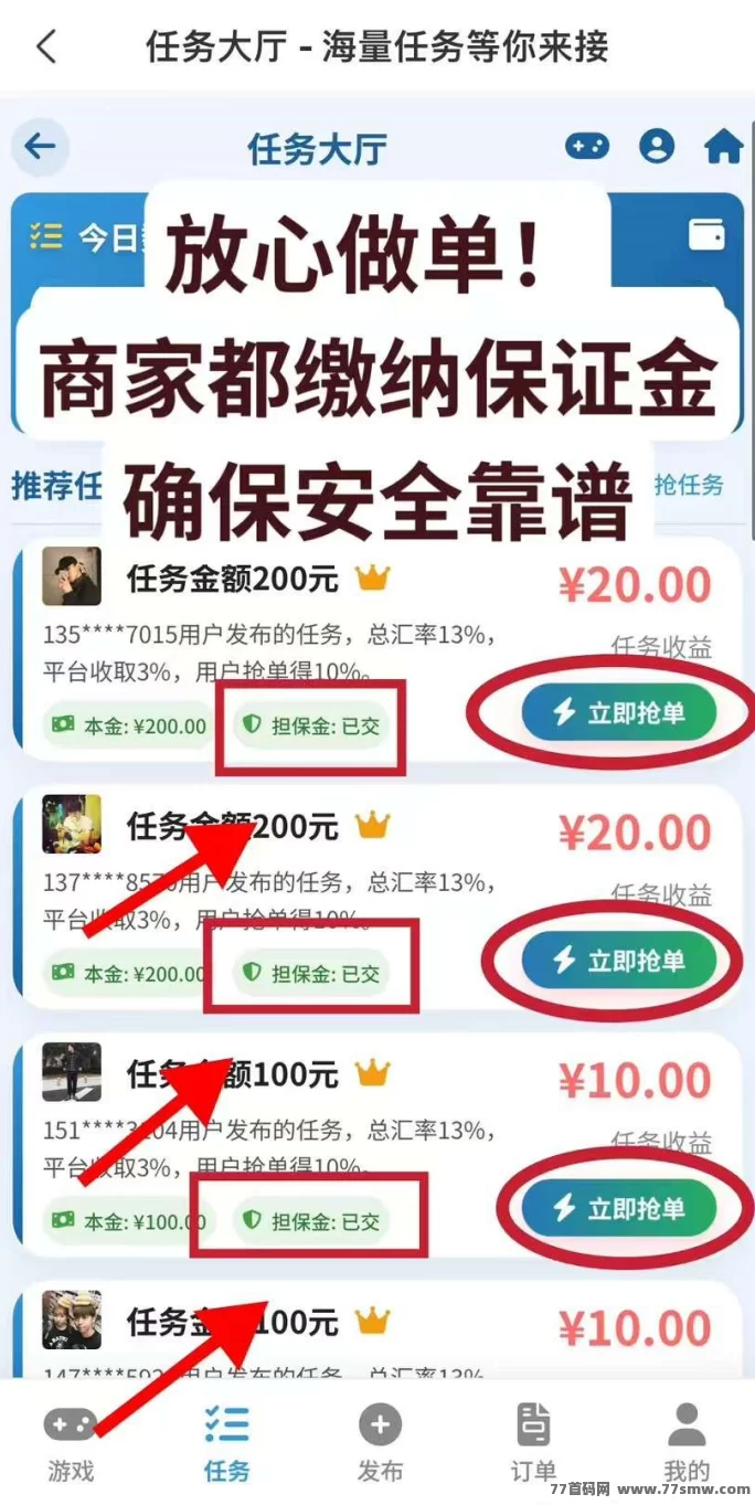 赚多多搬砖攻略:零风险抢単代付,单结收溢轻松到手!