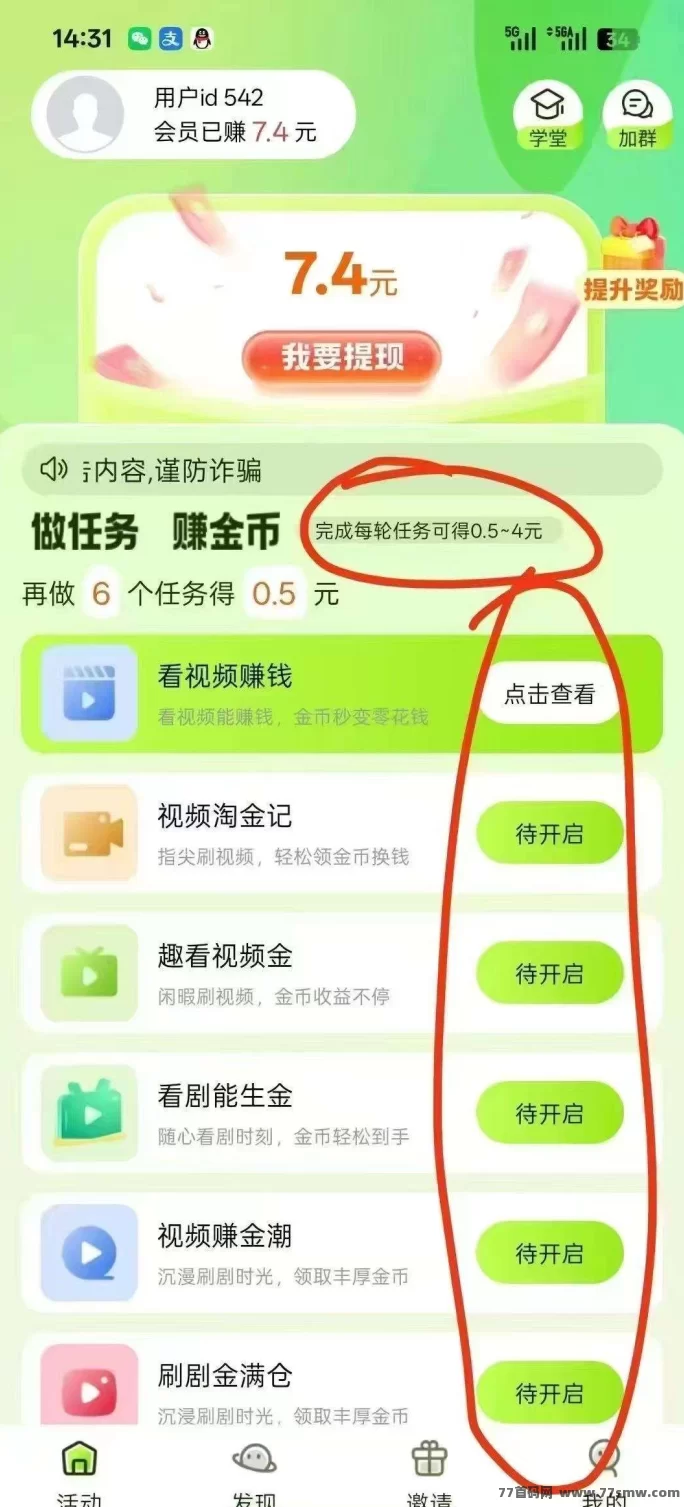 萤火虫上线！轻松看广告日赚零花，操作简单收溢快！