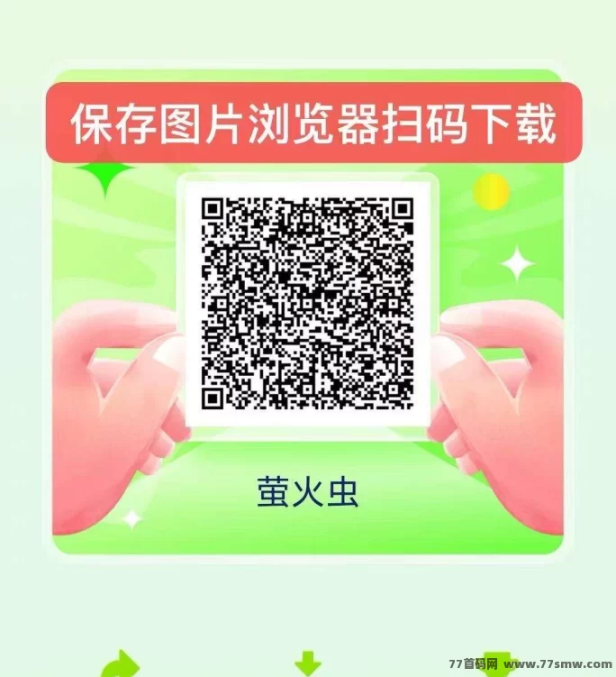 萤火虫上线!轻松看广告日赚零花,操作简单收溢快!