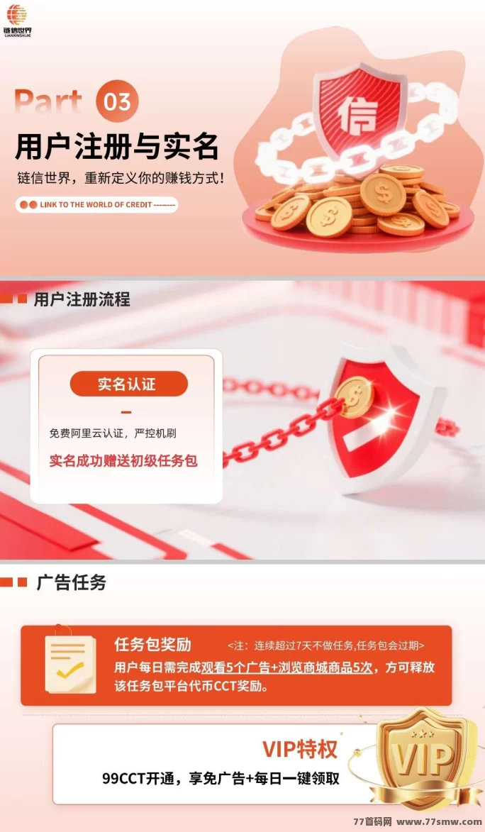 链信世界首码预热!8月15日上线 招募团队长共赢新赛道!