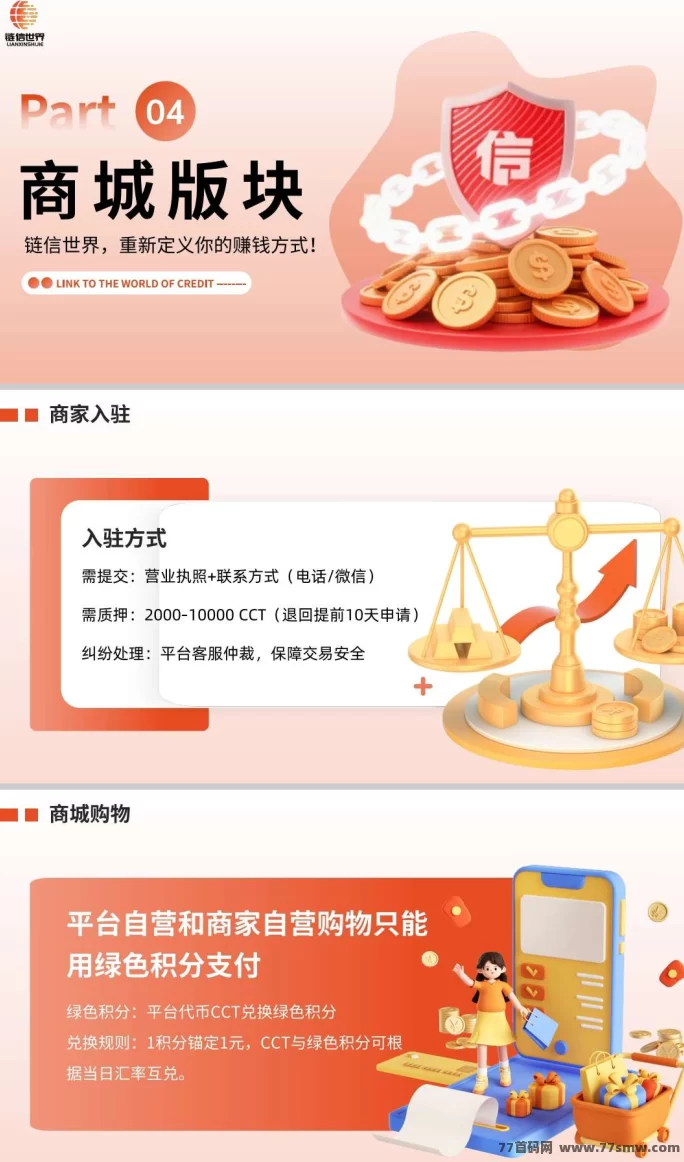链信世界首码预热!8月15日上线 招募团队长共赢新赛道!