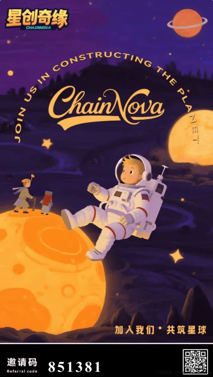 星创奇缘首码上线：包赔上车，团队长火热招募中！