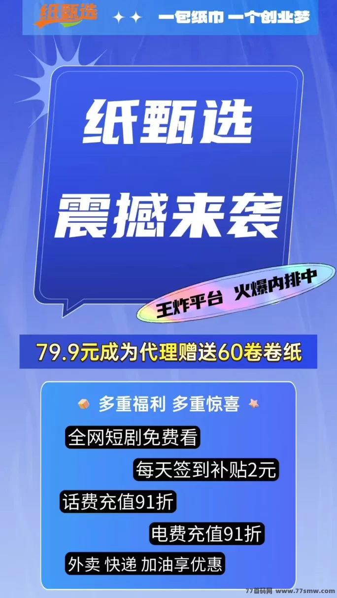纸甄选火爆招募中,撸货撸米,长期可做,团队扶持!
