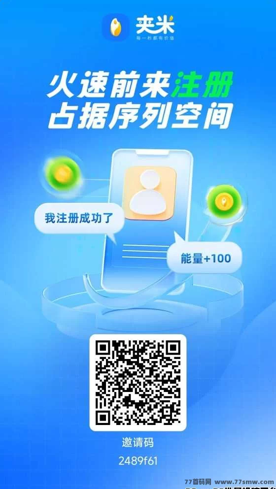 夹米APP:零门槛居家搞副业,刷视频就能赚零花钱!
