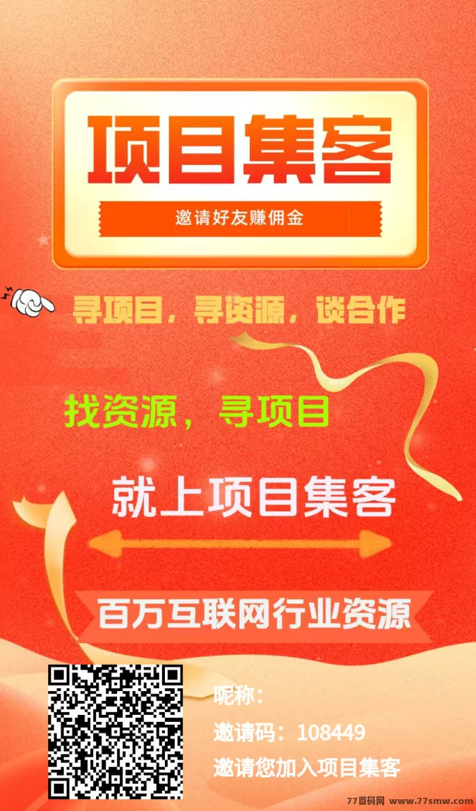 详细阅读:项目集客:免费推流平台,锁定粉丝轻松启动创业项目! 项目集客:免费推流平台,锁定粉丝轻松启动创业项目!