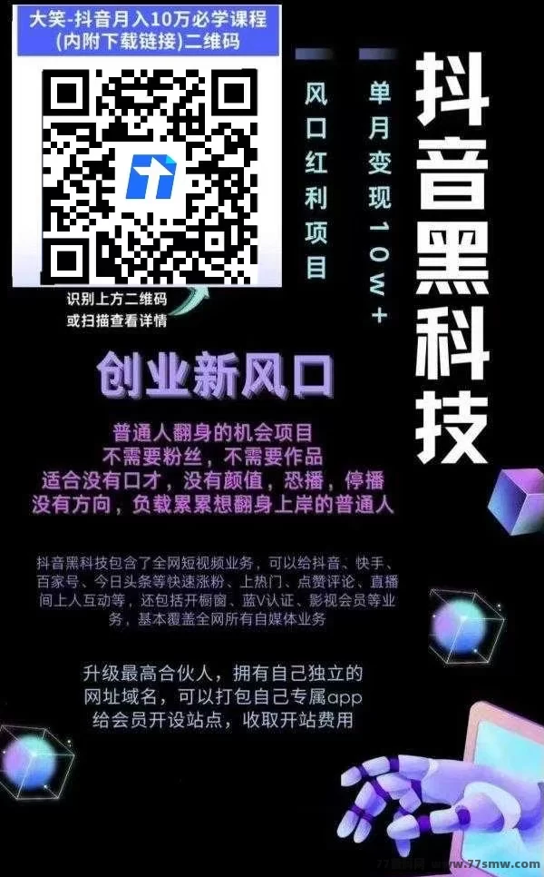 网红吸金靠的不是运气,这套黑科技普通人也能复制!