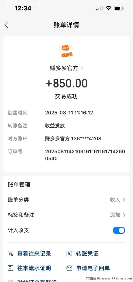 赚多多攻略:一单轻松赚10圆,日赚300+